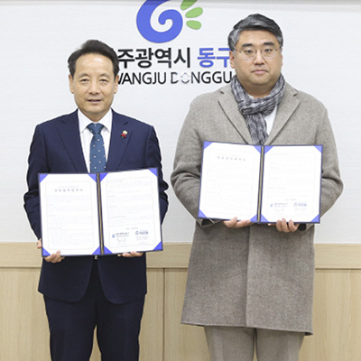 광주 동구 & 위기브 업무협약 체결 (2022.12.26)