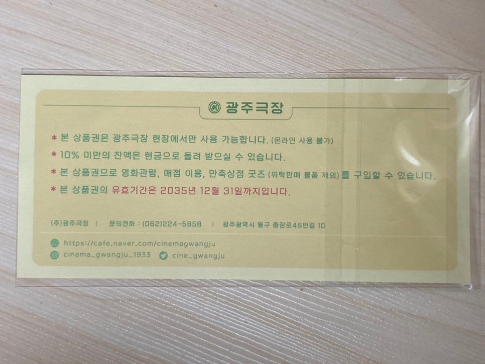 광주광역시 동구 광주극장 상품권 답례품