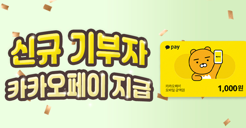 위기브 고향사랑기부제 카카오페이 이벤트