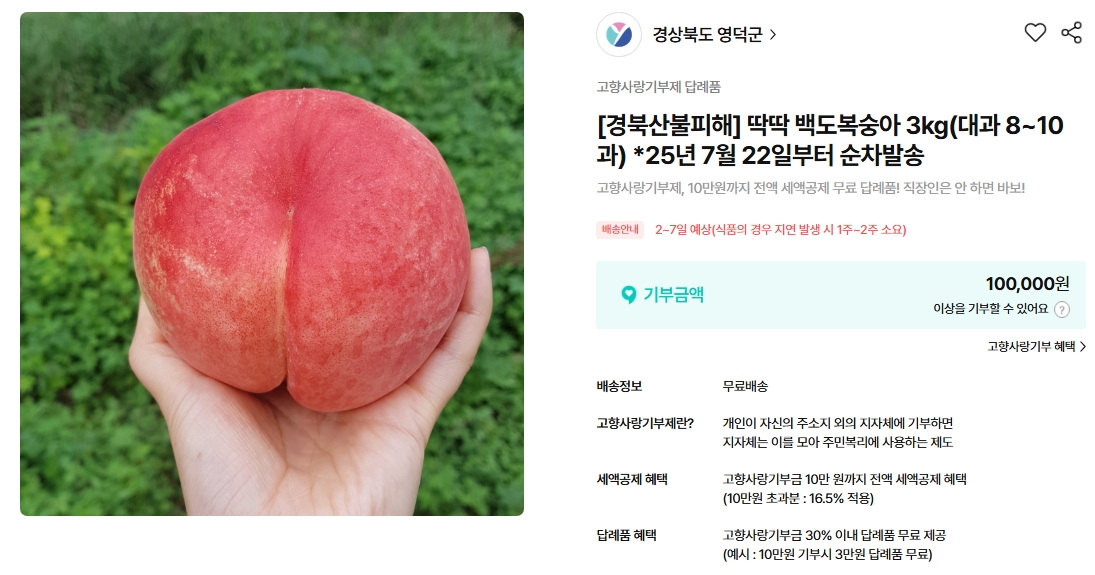 복숭아