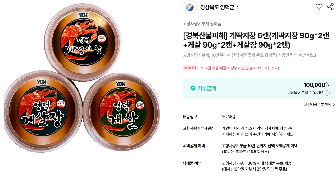 영덕 게딱지장