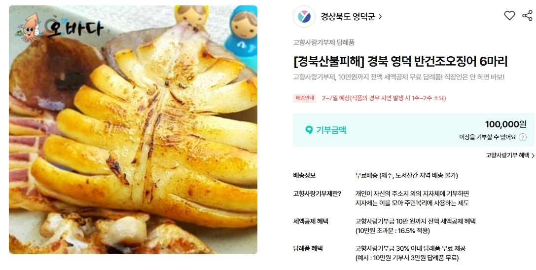 반건조오징어