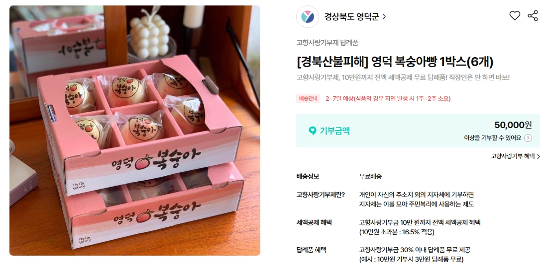 복숭아빵