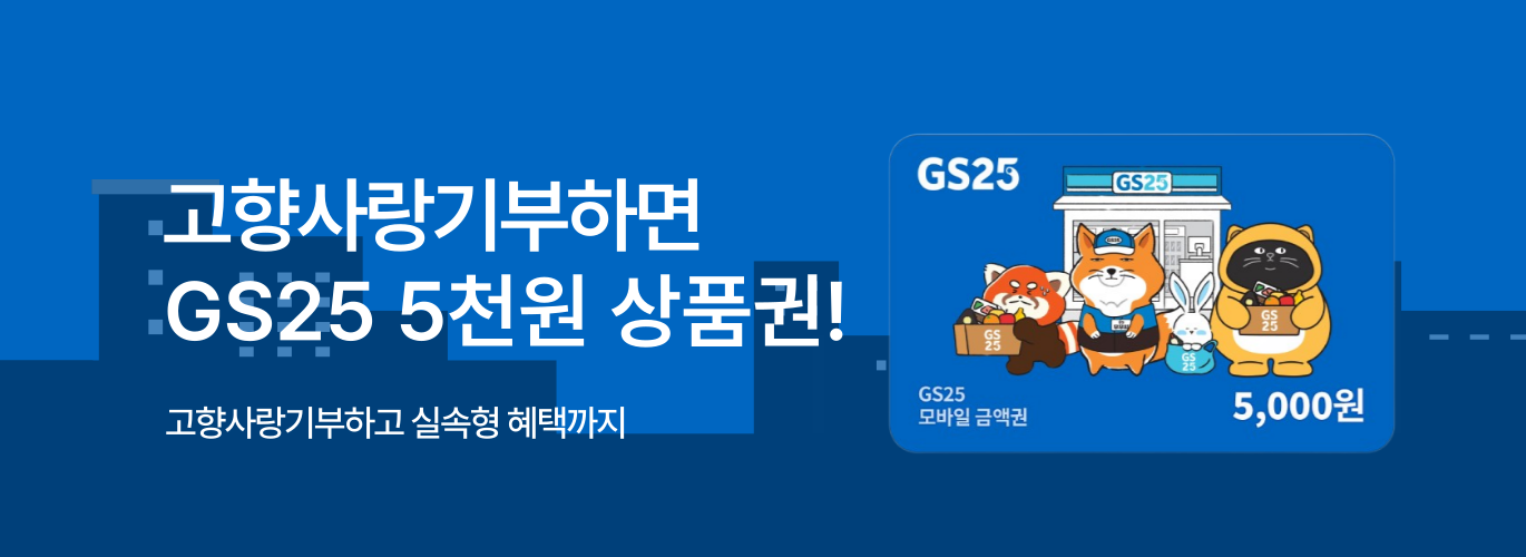 gs25 배너