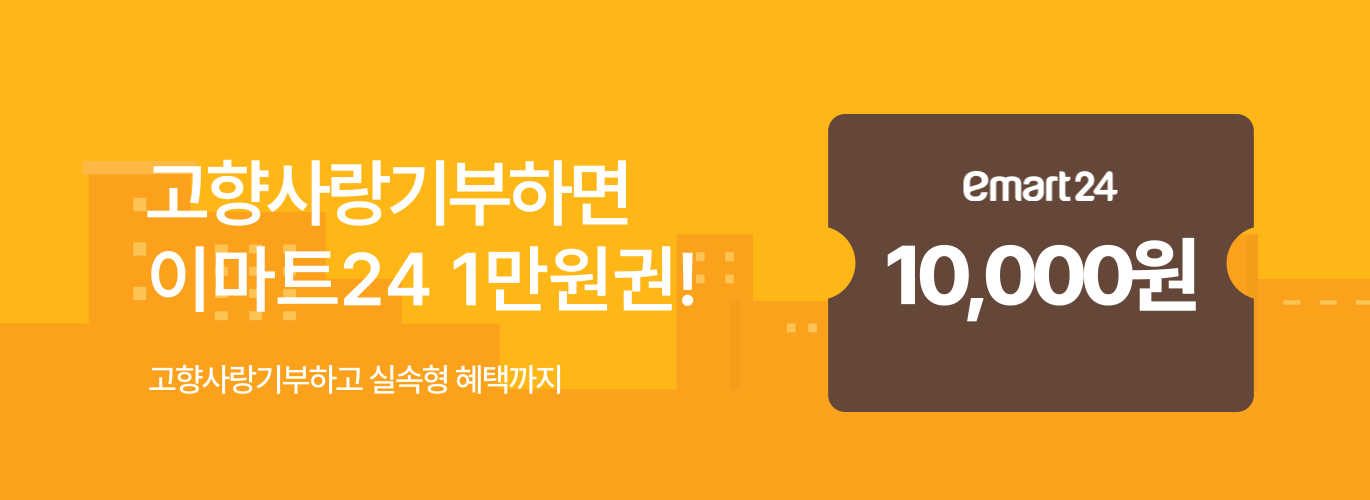 이마트24 제휴 배너