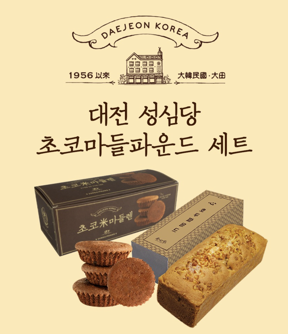 대전 성심당 빵_기부 답례품