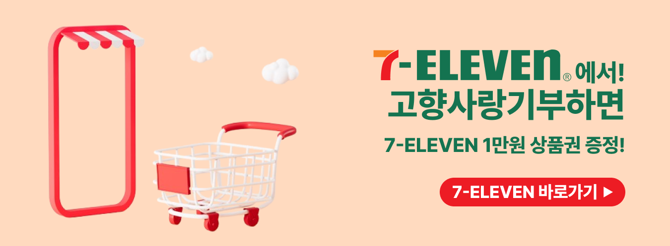 세븐일레븐 이벤트 이미지