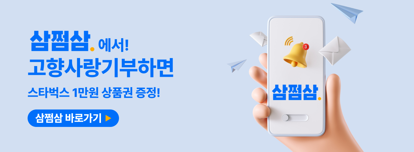 삼쩜삼 이벤트 이미지