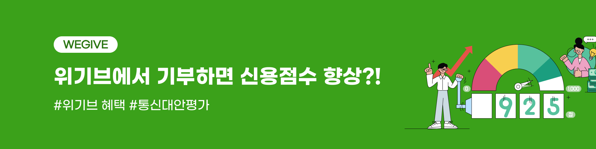 신용점수 향상